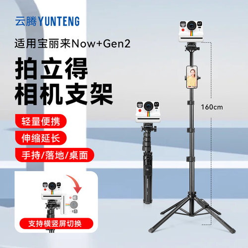 拍立得相机支架四脚架适用PolaroidNow+Gen2宝丽来拍立得胶片相机户外自拍防风落地三脚架手机支架