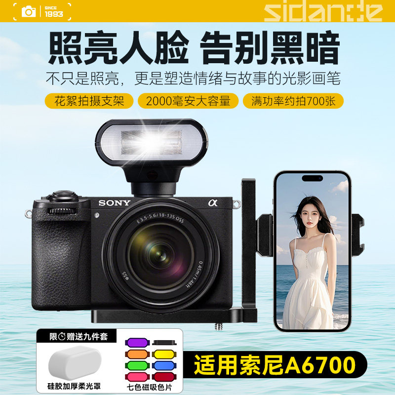 斯丹德01闪光灯【适用Sony索尼A6700】微单反相机外接闪光灯人像摄影补光灯迷你机顶相机闪光灯索尼闪光灯图片