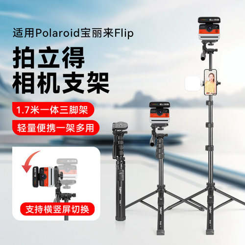适用Polaroid宝丽来Flip拍立得落地三脚架一次成像便携落地三角支架