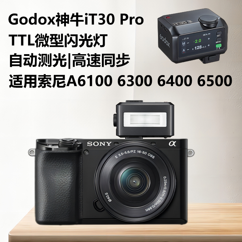 it30Pro闪光灯TTL机顶闪光灯适用Sony/索尼A6100微单相机闪光灯自动测光外拍灯微单相机户外补光拍摄