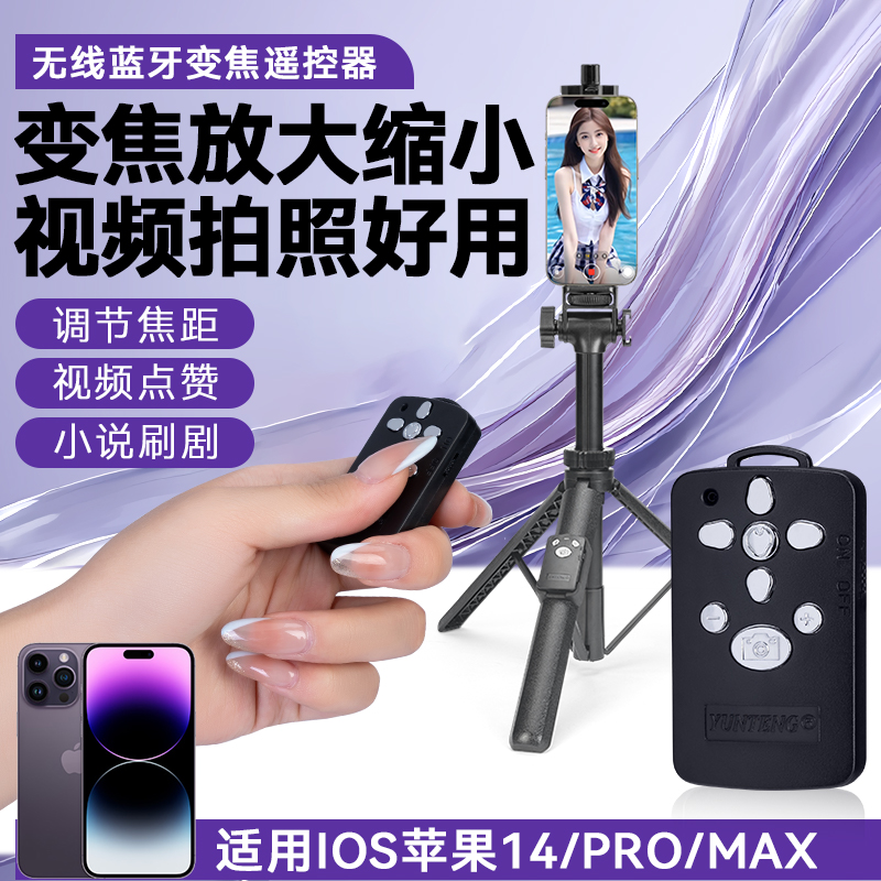 适用苹果14手机自拍拍照蓝牙遥控器神器变焦拍摄视频旅行适用苹果ipnone16/15/14手机通用手机助拍器