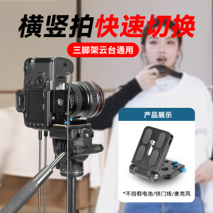 Canon佳能相机抖音快手平台直播间9 口袋式 板适用Sony索尼 16竖屏规格L型快装 小巧折叠横竖屏相机快装 板