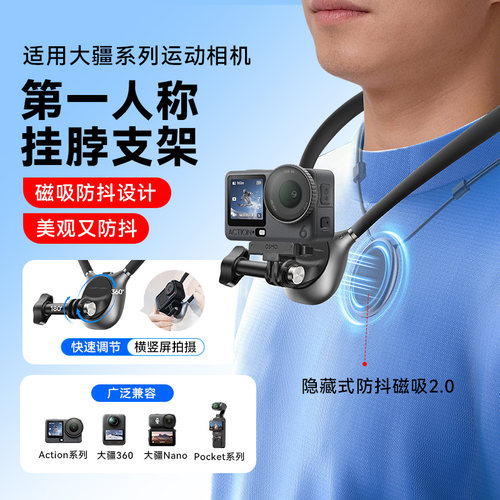 适用于DJI大疆action6/5pro运动相机磁吸防抖挂脖支架nano/pocket3/360全景运动相机第一视角胸前固定拍摄