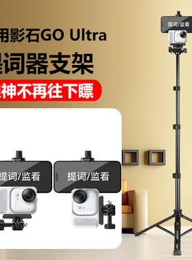 适用影石GO Ultra运动相机直播提词器支架口播专业拍摄支架多功能拍视频字幕教学