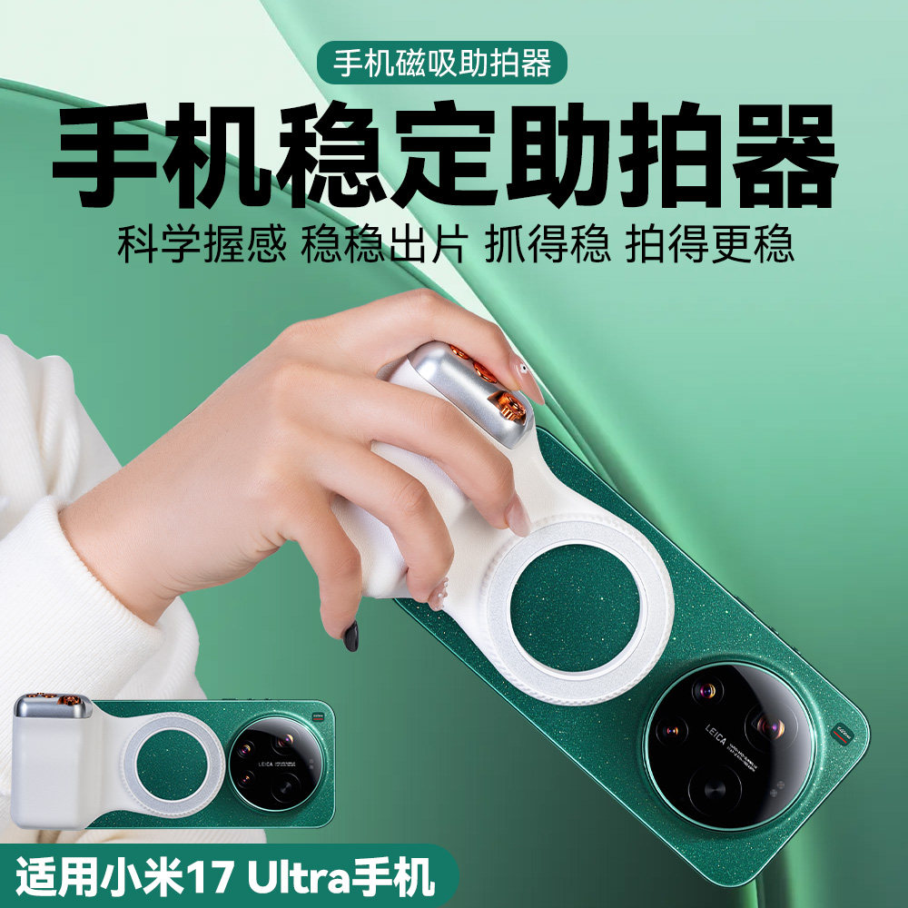 磁吸手机摄影手柄适用小米xiaomi 17 Ultra小米手机摄影手柄手机蓝牙助拍器变焦无线遥控