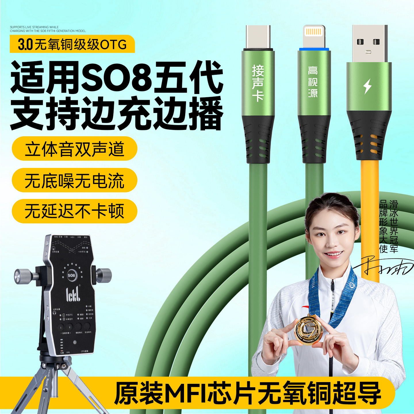 声卡直播otg转接头ickbso8五代声卡专用连接线数据线直播苹果专用