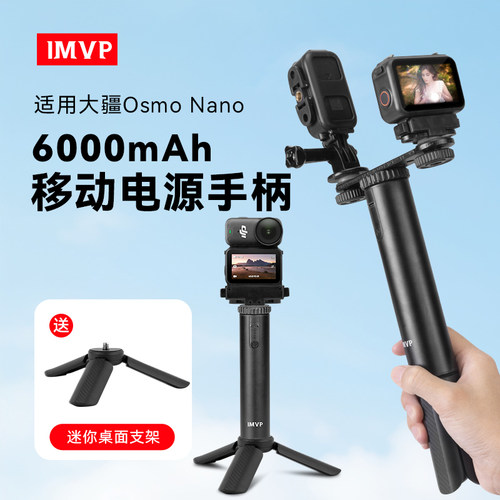 【国家3C认证】6000毫安续航手柄竖拍支架适用DJI大疆Nano充电宝拇指运动相机移动电源电池手柄口袋户外充电