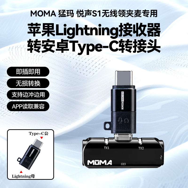 麦克风苹果lightning转换Type-C