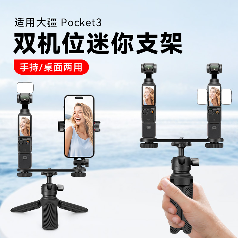适用大疆DJI Osmo pocket3手机固定支架手持横竖拍固定器手持桌面相机提词器拓展直播拍摄屏幕放大配件三角架