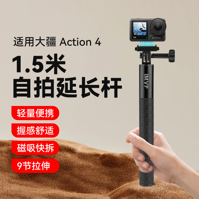 1.5米自拍延长杆适用大疆Action 4手持自拍杆滑雪隐形自拍杆拇指相机延长杆Action5配件运动相机配件