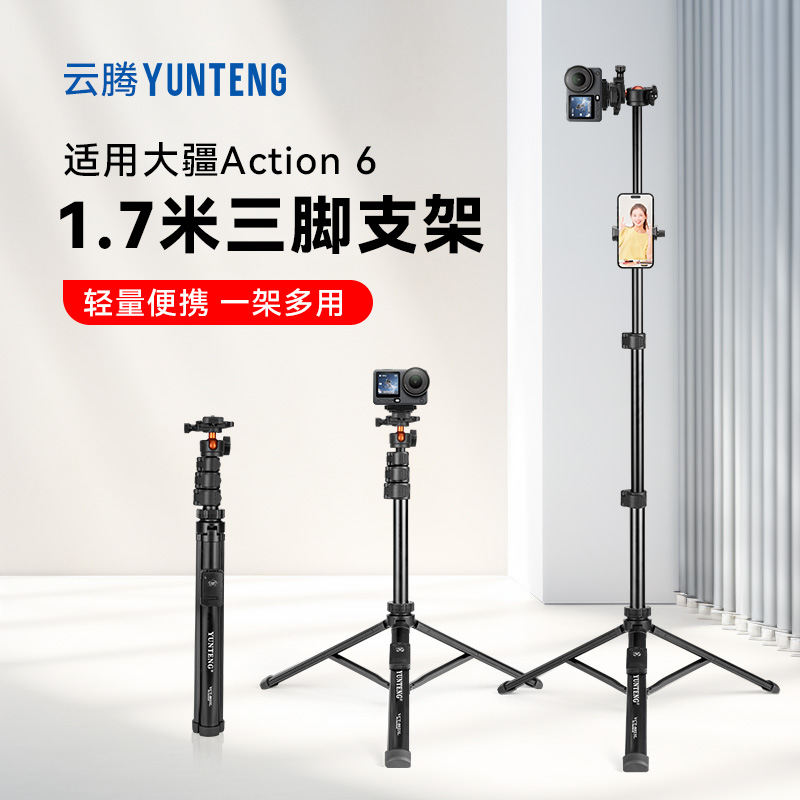适用dji大疆Action 6磁吸快拆配件1.7米伸缩延长杆自拍杆三脚架运动相机底座延长三脚架手机直播桌面手持支架