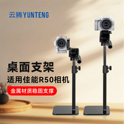 桌面支架适用佳能r50三脚架室内相机支架云台微单单反俯拍仰拍拍摄录像桌面直播三脚架
