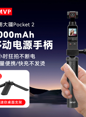 【国标3C认证】6000毫安续航手柄适用DJI大疆OsmoPocket2相机充电宝户外续航手持稳定器口袋相机移动电源电池