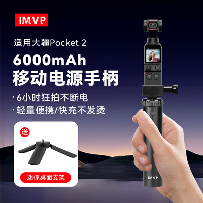 【国标3C认证】6000毫安续航手柄适用DJI大疆OsmoPocket2相机充电宝户外续航手持稳定器口袋相机移动电源电池