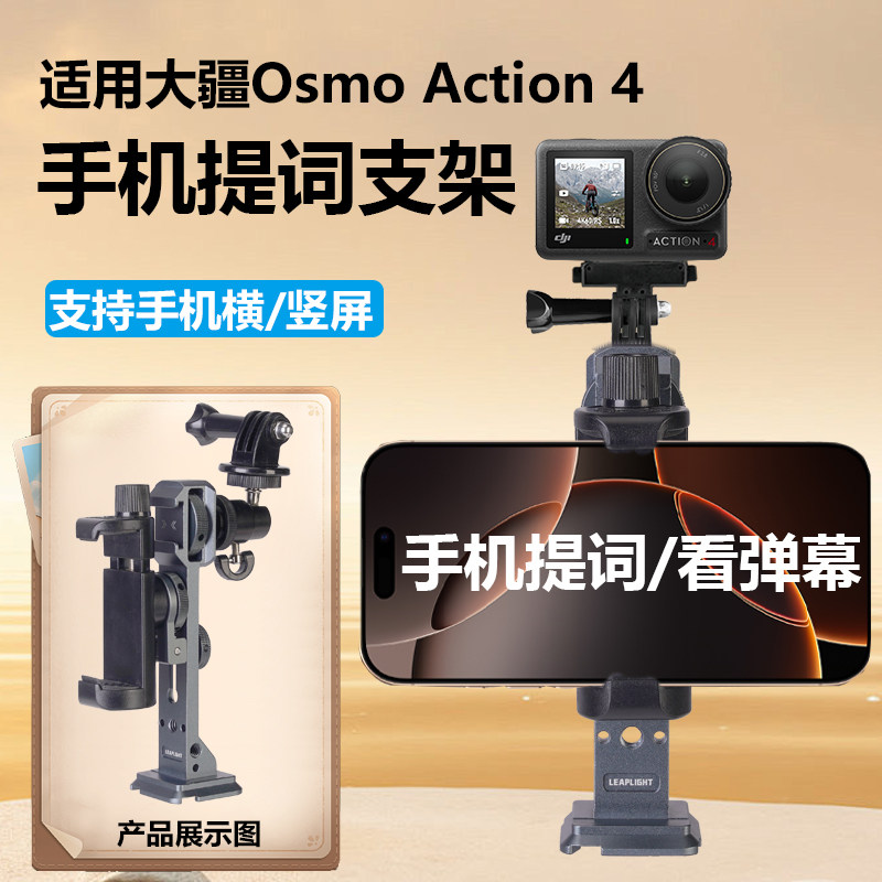 手机提词支架直播口播配件DJI适用大疆Osmo Action 4运动相机专业拍摄支架手持桌面双面支撑架拍视频字幕教学