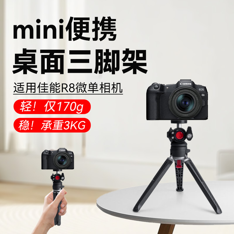 自拍杆三脚架适用Canon/佳能EOS R8微单相机支架配件三角架专用户外vlog摄影桌面手持拍摄手机相机一体支架架