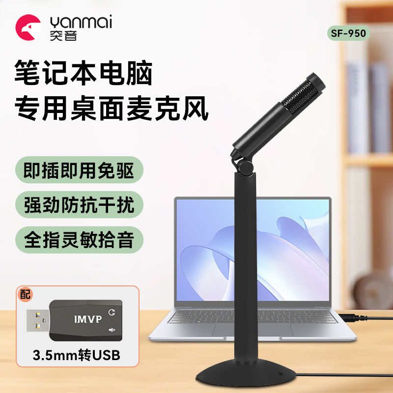 网课/会议有线教师学生全指向