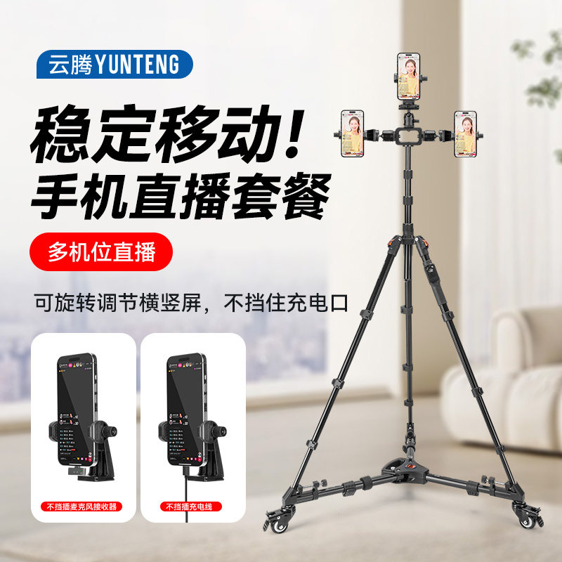 1.7米移动滑轮手机直播支架