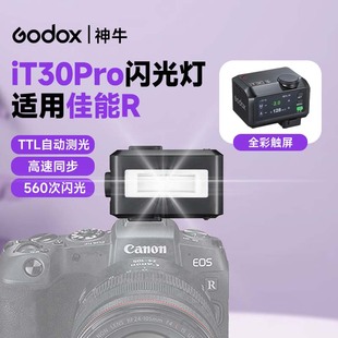 R闪光灯高速同步TTL自动测光神牛it30pro迷你机顶灯外拍灯 佳能EOS