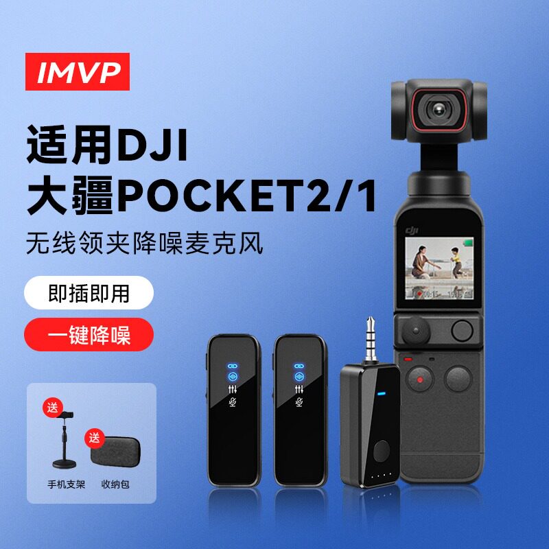 无线领夹式麦克风适用DJI大疆Pocket1/2口袋相机拍视频收音麦克风怎么看?