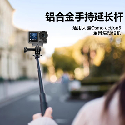 适用大疆DJI action 3运动相机自拍杆三脚支架带GoPro转接头三脚配件专用伸缩延长杆大疆ACTION3手持杆三角架
