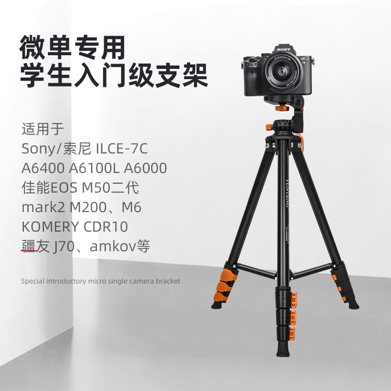 【学生入门级支架】适用索尼7C A6400佳能M50 M6 M200 KOMERY CDR10 Amkov 疆友J70数码照相机旅游便携三脚架 3C数码配件 脚架 原图主图