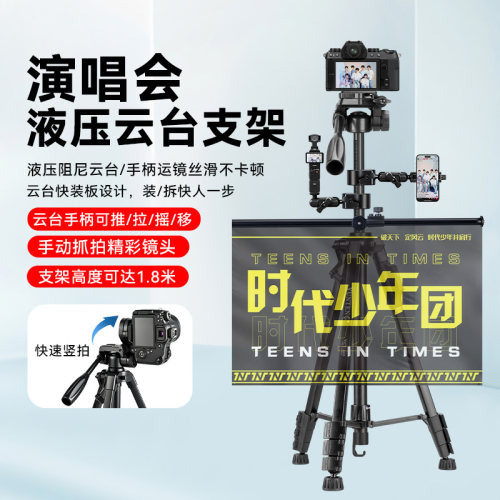 演唱会支架相机支架便携演唱会三脚架拍摄神器演唱会加固手机增位夹灯牌支架演唱会音乐会蓝米酷K8S支架配件