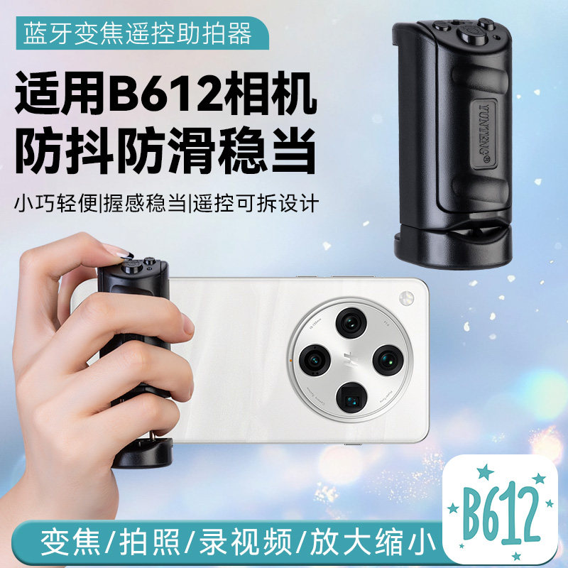 B612咔叽相机专用变焦遥控器手机蓝牙拍照手柄助拍器远程拍照录视频