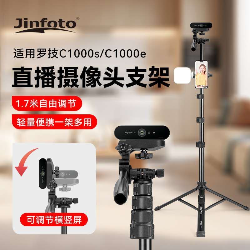 适用罗技C1000s摄像头落地三脚架广角超高清4k直播便携式脚架带货美颜摄影头c1000e直播支架