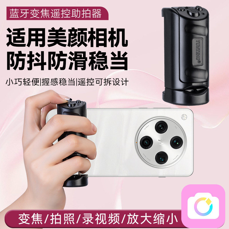 美颜相机专用变焦遥控器手机蓝牙拍照手柄助拍器远程拍照录视频