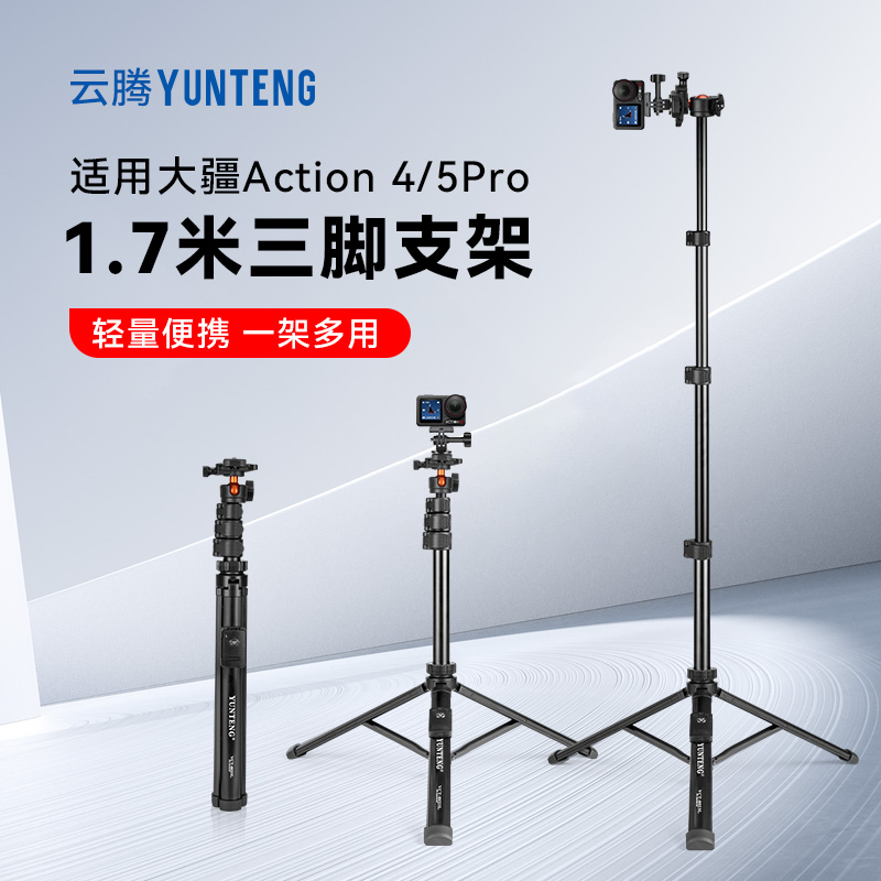 适用DJI大疆Action5Pro/4运动相机自拍杆延长手机直播三脚架配件