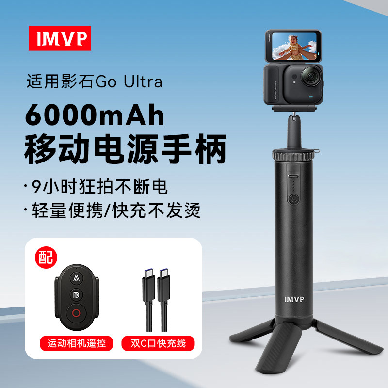 适用影石续航手柄GO Ultra拇指相机Insta360充电宝电池遥控自拍杆支架手持杆配件全景相机配件自拍杆户外充电