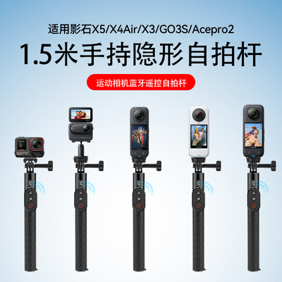 适用影石Insta360 X5/X4Air/Ace Pro2蓝牙遥控自拍杆Osmo 360手持杆运动相机延长三脚架配件