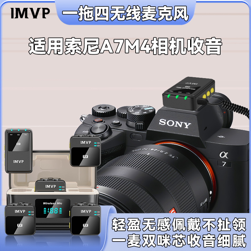 1拖4无线麦克风适用索尼A7M4/A7M3/A7S/A7S2/A7S3相机多人麦克风