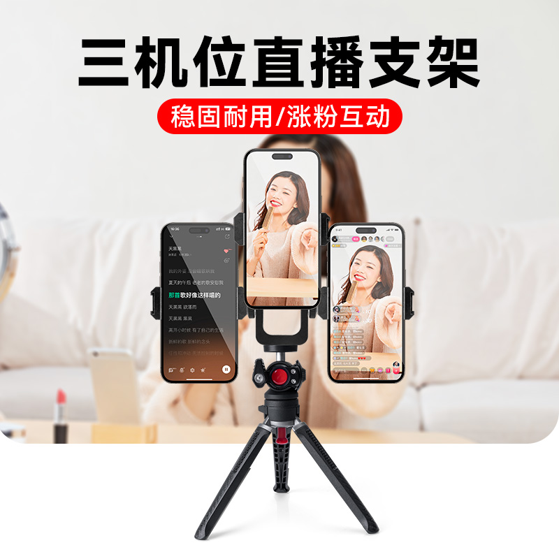 三机位手机直播支架桌面拍摄多机位手持便携抖音短视频直播多功能补光灯三脚架自拍直播全套设备三手机支架