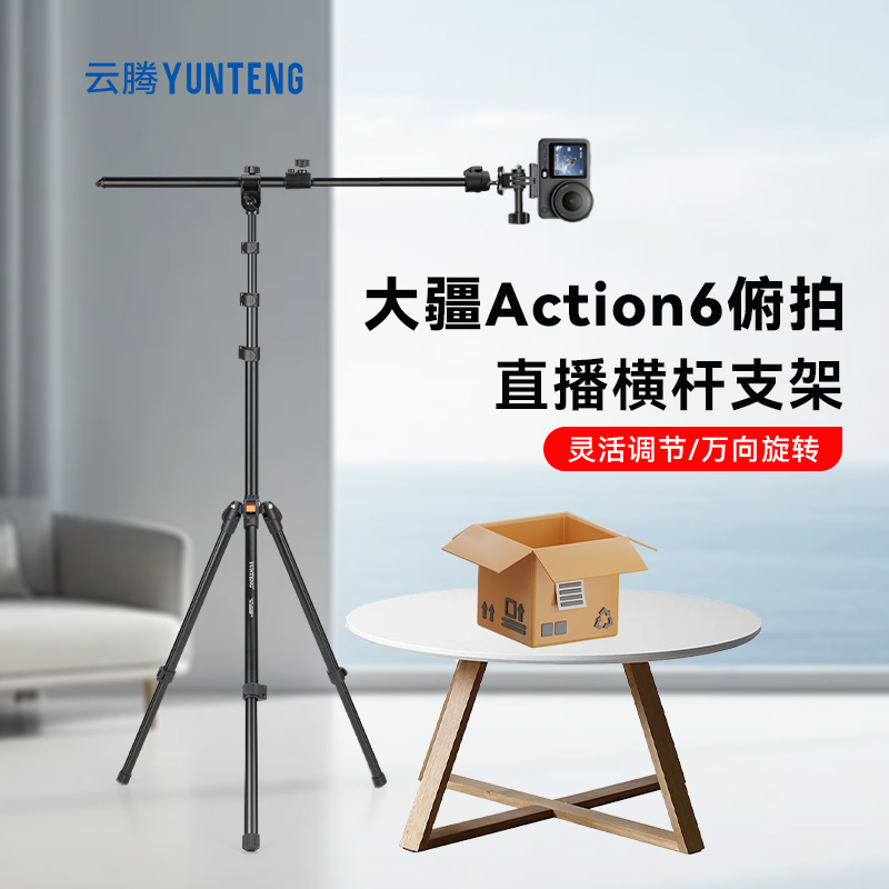 适用大疆action6运动相机直播俯拍落地支架三脚架俯仰俯视拍摄直播手播开箱测评录视频专用运动相机手机支架