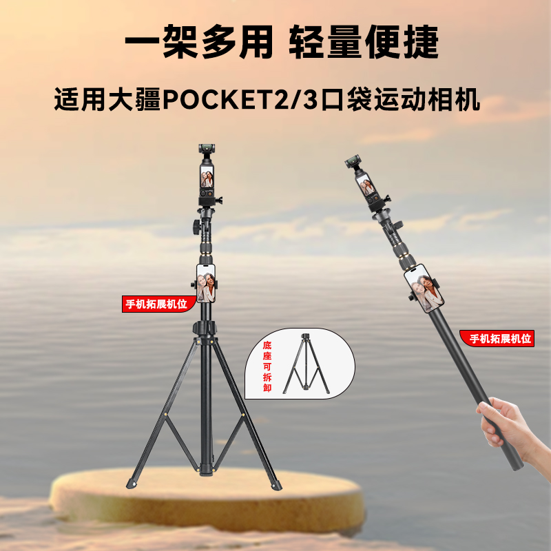 【底座可拆卸】手持落地两用支架适用DJI大疆Pocket3口袋云台相机手持灵眸 Pocket2/1配件延长自拍杆落地支架