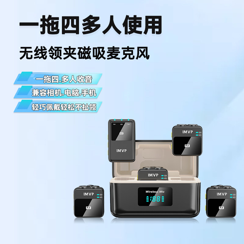 一拖四多人使用磁吸无线领夹麦克风手机相机直播采访收音麦1拖4