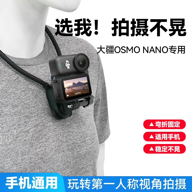 第一视角拍摄适用DJI大疆Osmo NANO运动相机挂脖支架胸前固定Vlog直播支架nano运动相机竖拍视频户外拍摄配件