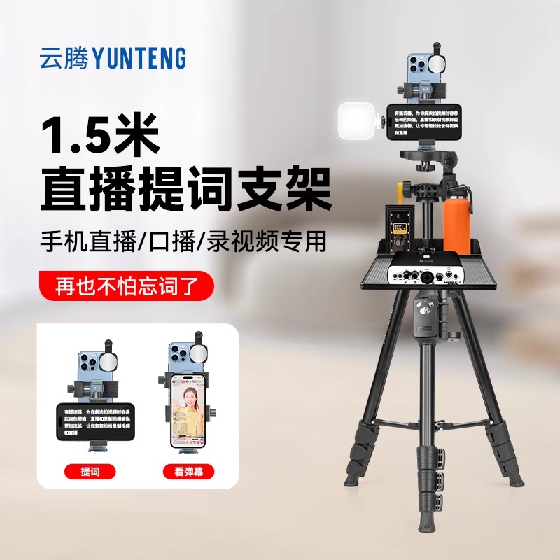 手机提词器1.5米三脚架双面直播专用口播录制视频手机夹多功能拍摄双机位便携字幕教学念稿通用提词器支架