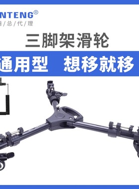 移动滑轮适用于曼富图MT055XPRO3/MT190CXPRO4抖音直播拍摄视频摄像机501液压云台三脚架套装滚轮支架万向轮