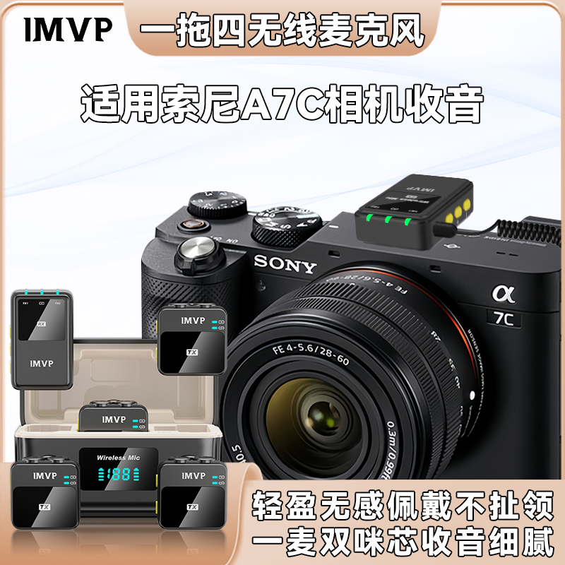 1拖4无线麦克风适用索尼A7C/A7CR/A7C2微单相机多人收音麦克风
