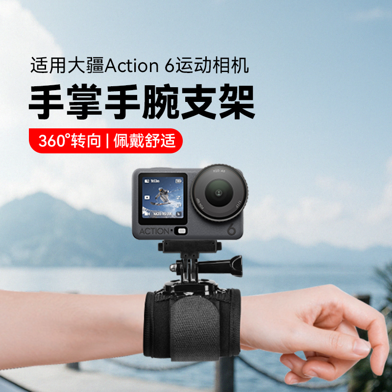手腕支架适用大疆 DJI Osmo Action 6手腕带支架运动相机骑行固定手腕支架配件户外vlog拍摄固定配件