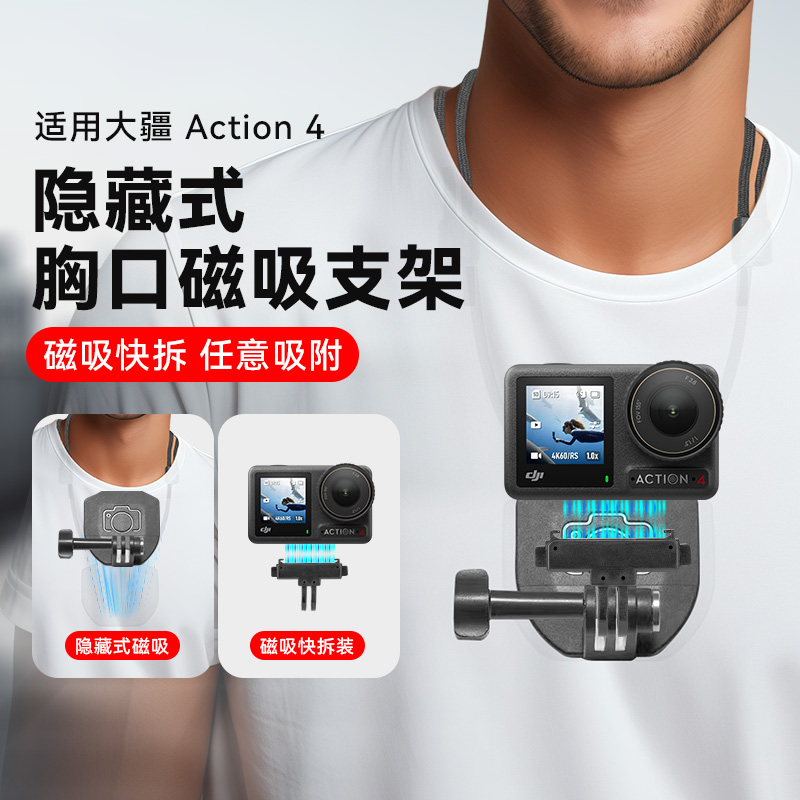 适用大疆DJI Osmo Action4运动相机配件挂绳支架带专用磁吸挂脖第一人称视角拍摄神器胸前快拆