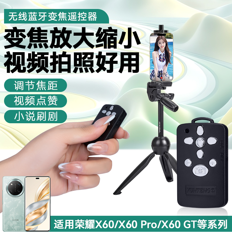 变焦拍摄遥控器适用HONOR/荣耀X60 x60pro手机变焦放大缩小视频拍照蓝牙遥控拍照短视频自拍杆拍摄控制器