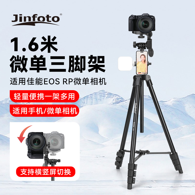 适用Canon/佳能 EDS RP数码相机1.6米微单三脚架可横竖屏切换拍照摄影直播vlog落地便携三脚手机支架