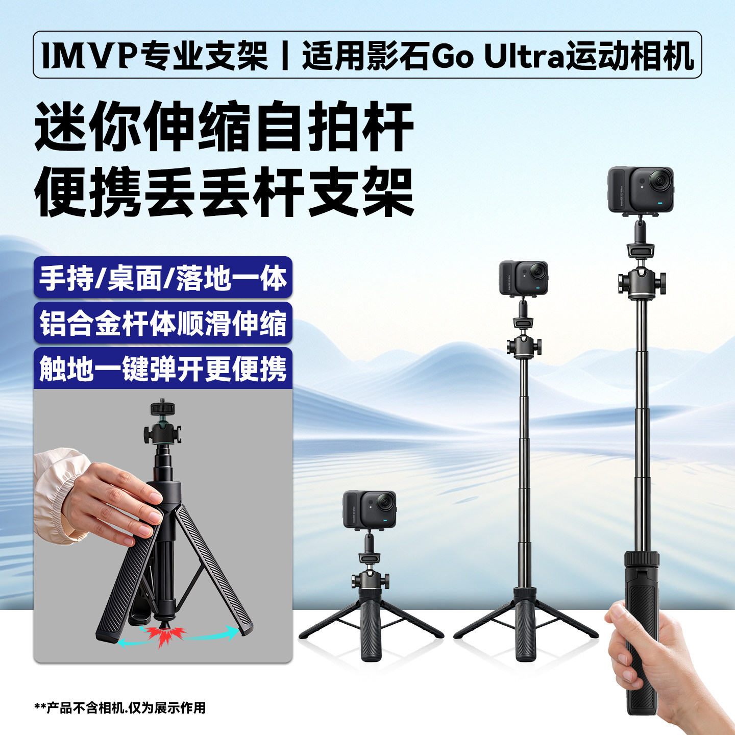 户外拍摄手持杆自拍杆适用Insta360影石Go Ultra运动相机配件三脚架便携迷你桌面三角架伸缩手柄旅行延长杆图片