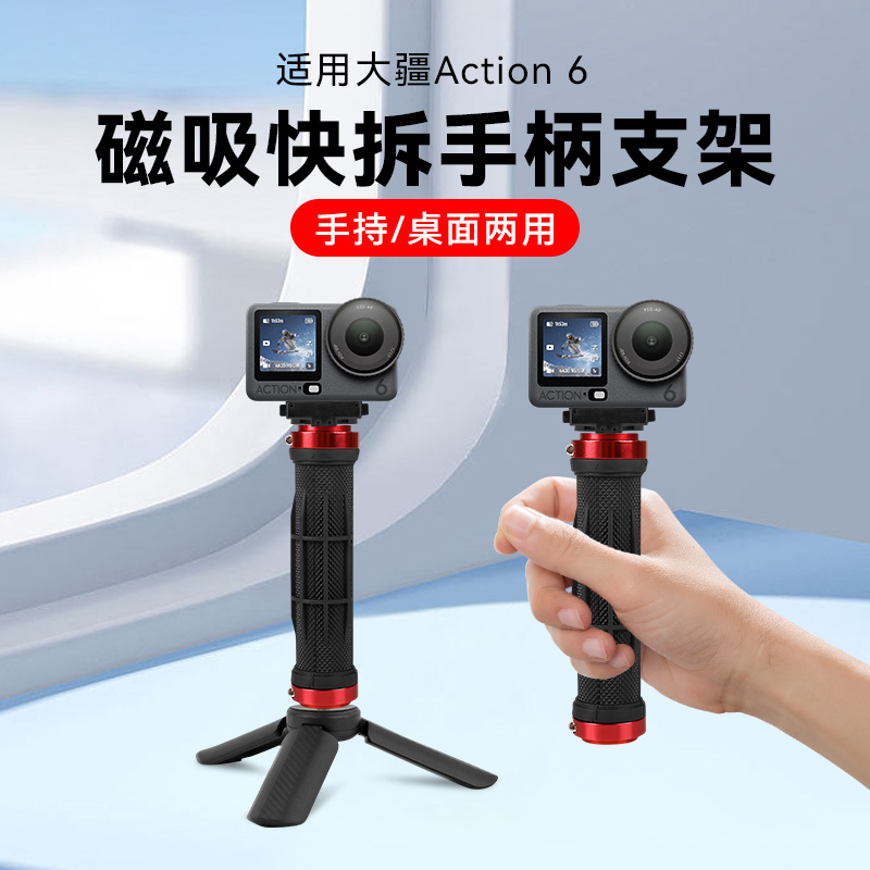 适用dji大疆action6运动相机手那自拍支架配件专用双面磁吸自拍杆DJI大疆action6运动相机配件手持杆拍摄手柄