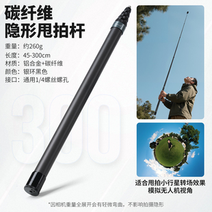 适用影石insta360X4Air碳纤维隐形甩拍杆全景相机隐形甩杆延长自拍杆3米5米运动相机伸缩杆配件无人机视角