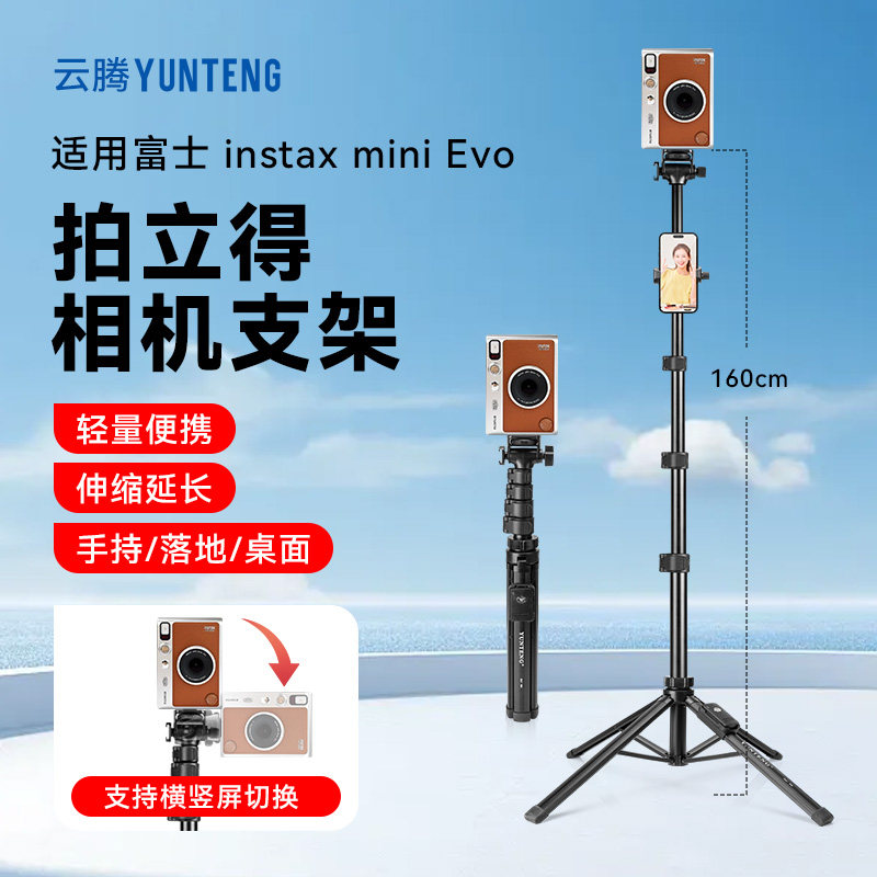 适用富士Evo相机三脚架富士 instax mini Evo一次成像相机四脚架拍立得mini evo手持自拍杆手机直播通用支架
